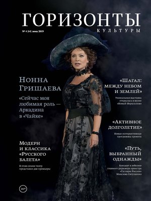 cover image of Горизонты культуры №4 (64) 2019